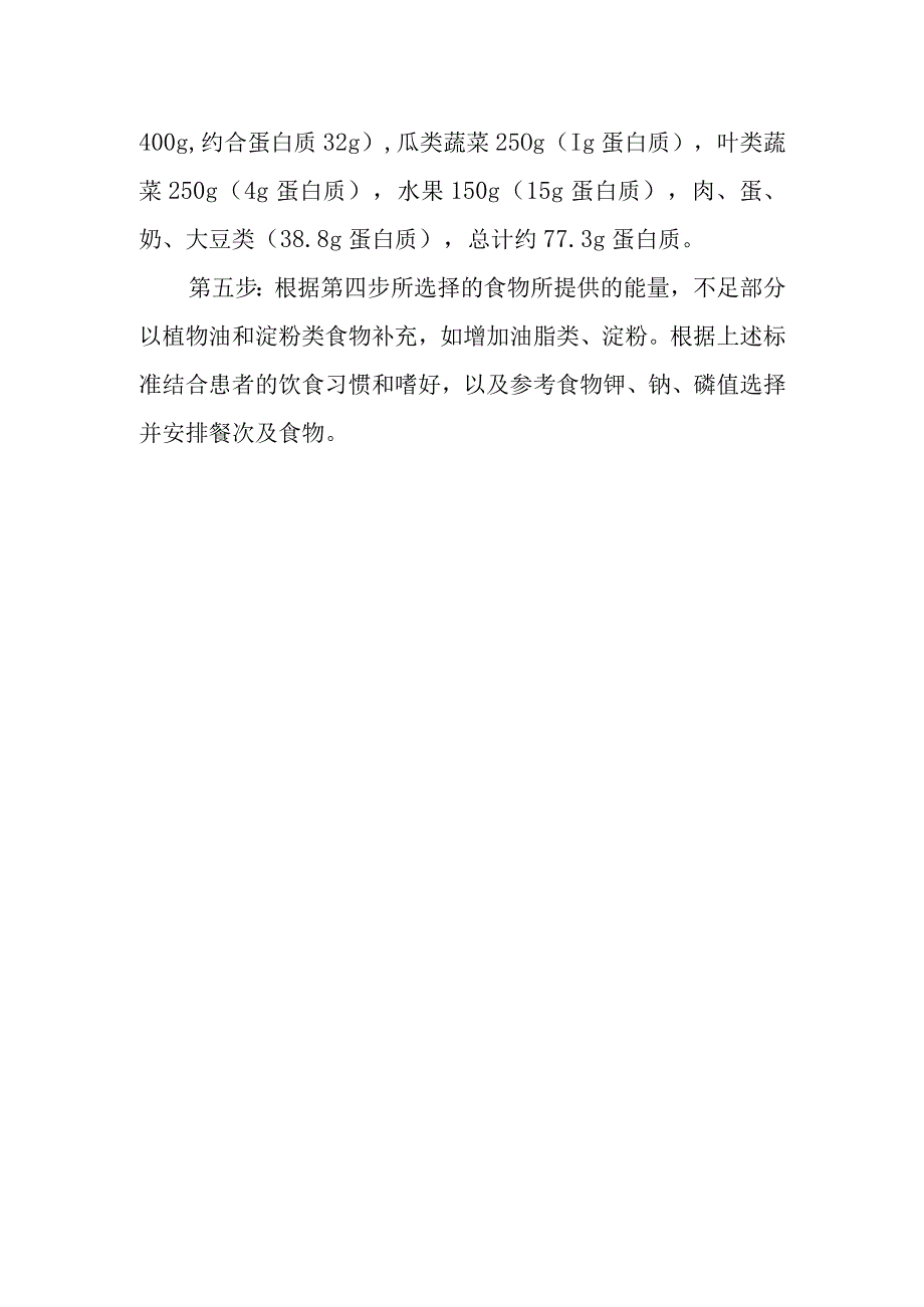 血液透析患者应该怎样计算和安排一日三餐呢？.docx_第2页