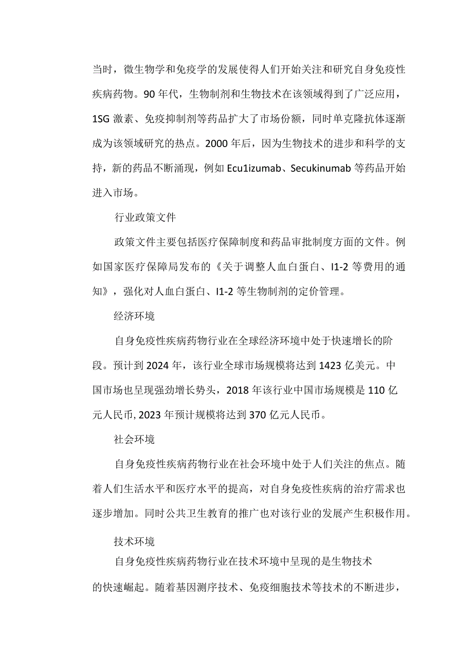 自身免疫性疾病药物行业分析报告.docx_第2页