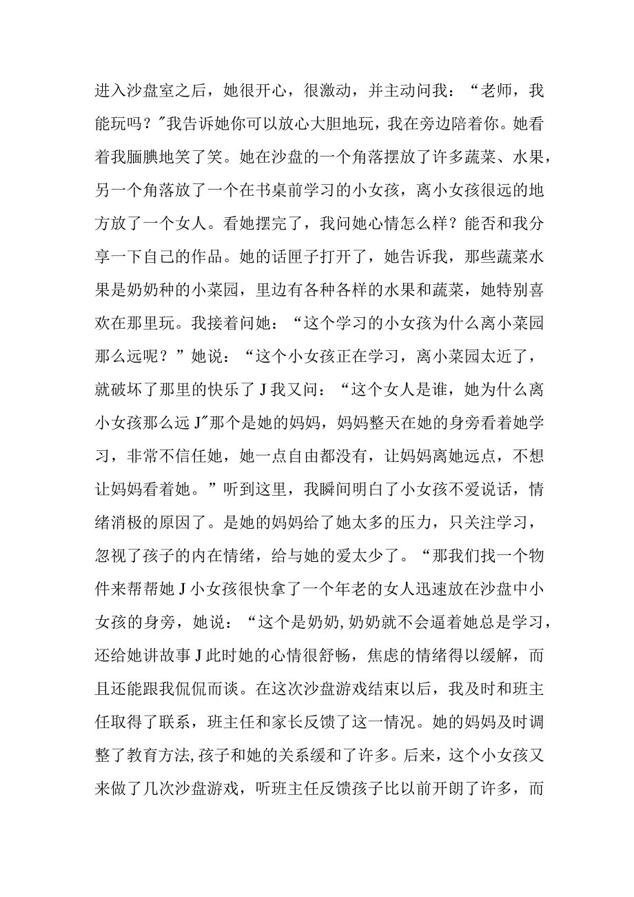 浅谈沙盘游戏在小学生心理疏导中发挥的作用.docx_第3页