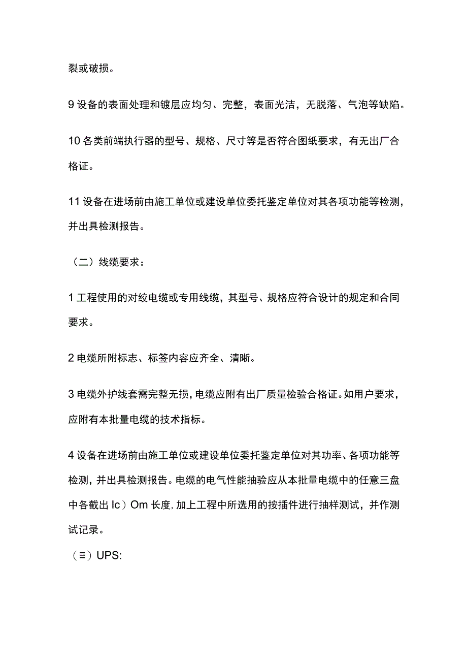 楼宇自动控制系统技术交底全套.docx_第2页