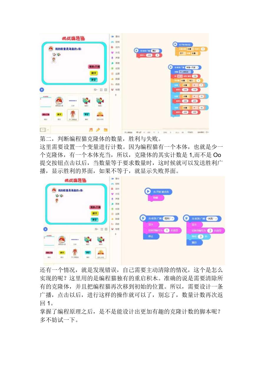 挑战编程猫：精确控制克隆的数量变量也可以计数.docx_第2页