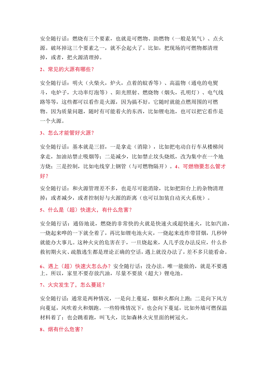 消防安全19个基础知识点可以解决你90%消防安全方面的问题.docx_第2页