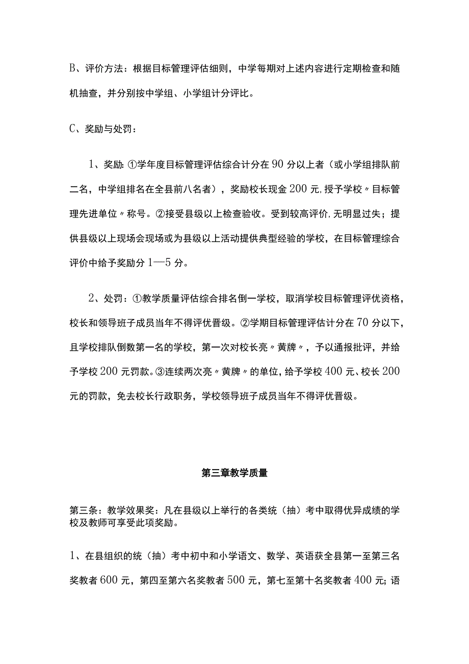 某中心校教育质量评价与奖惩方案.docx_第2页