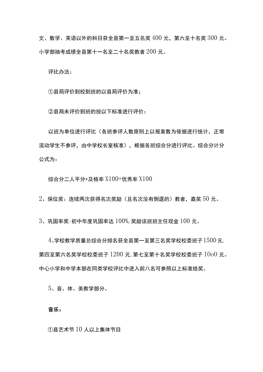 某中心校教育质量评价与奖惩方案.docx_第3页