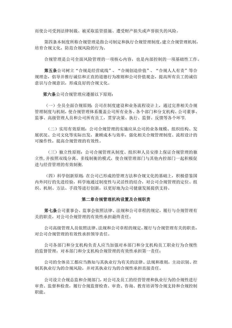 证券股份公司合规管理制度(试行).docx_第2页