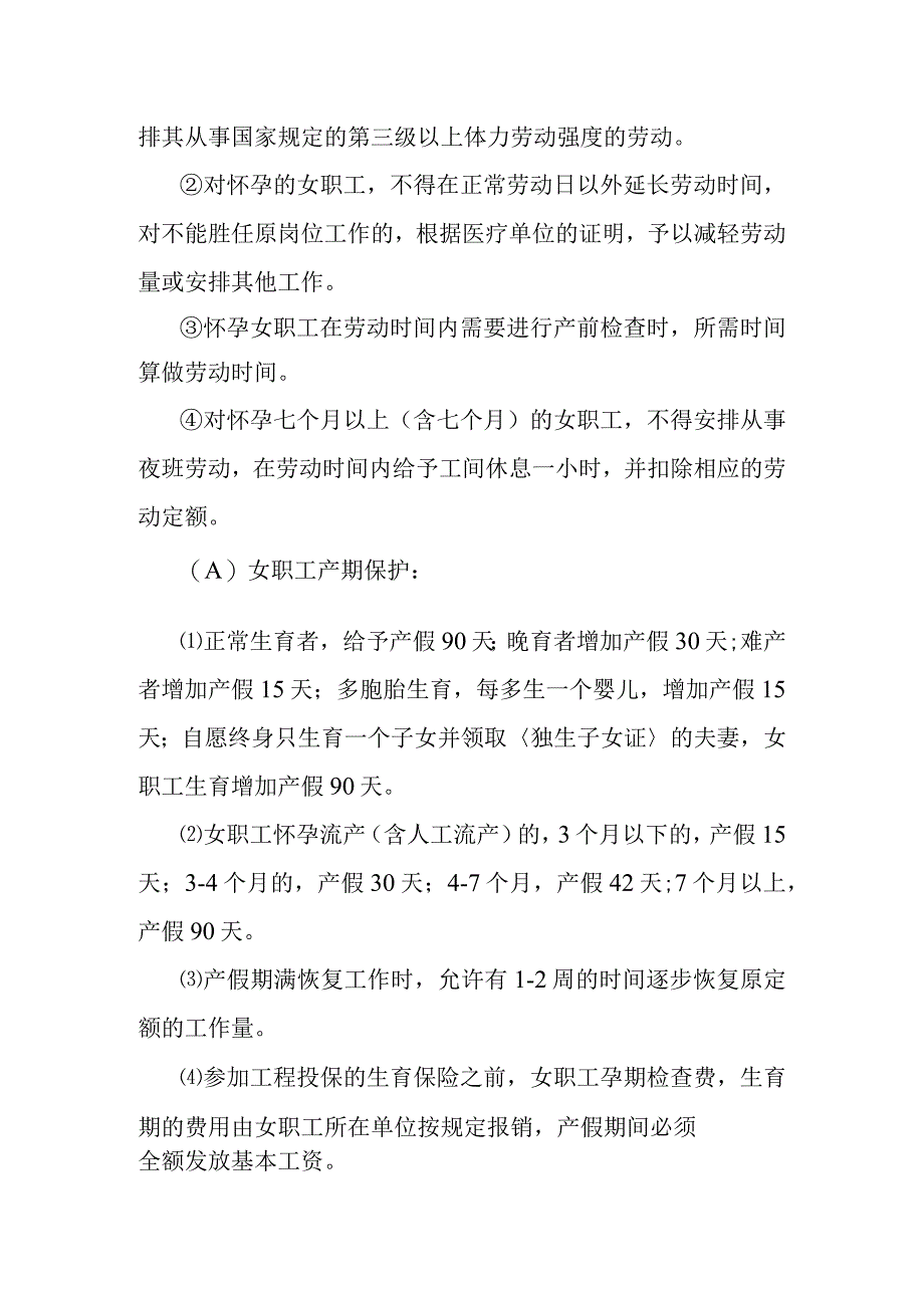 水电站项目部女工管理制度.docx_第3页