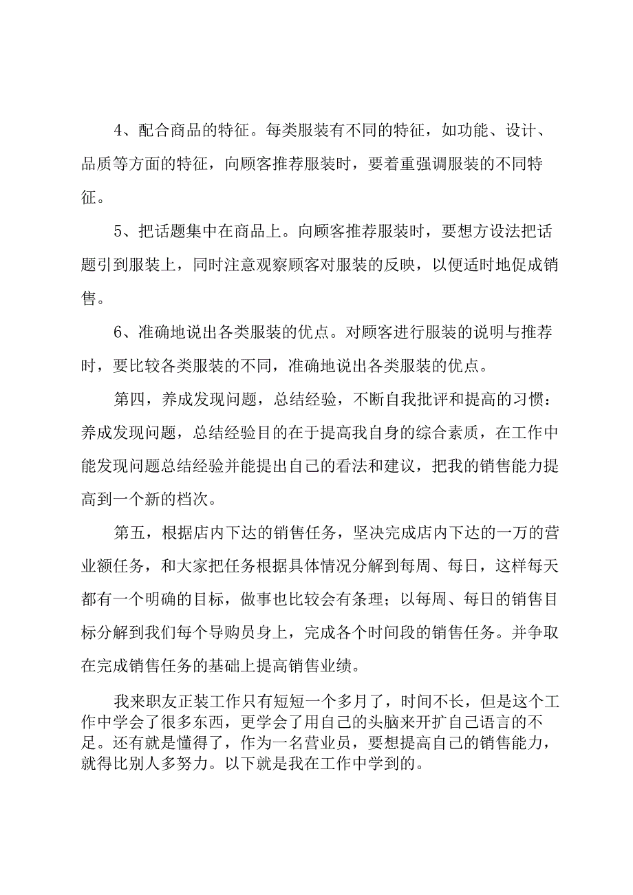 营业员工作总结 14篇.docx_第2页