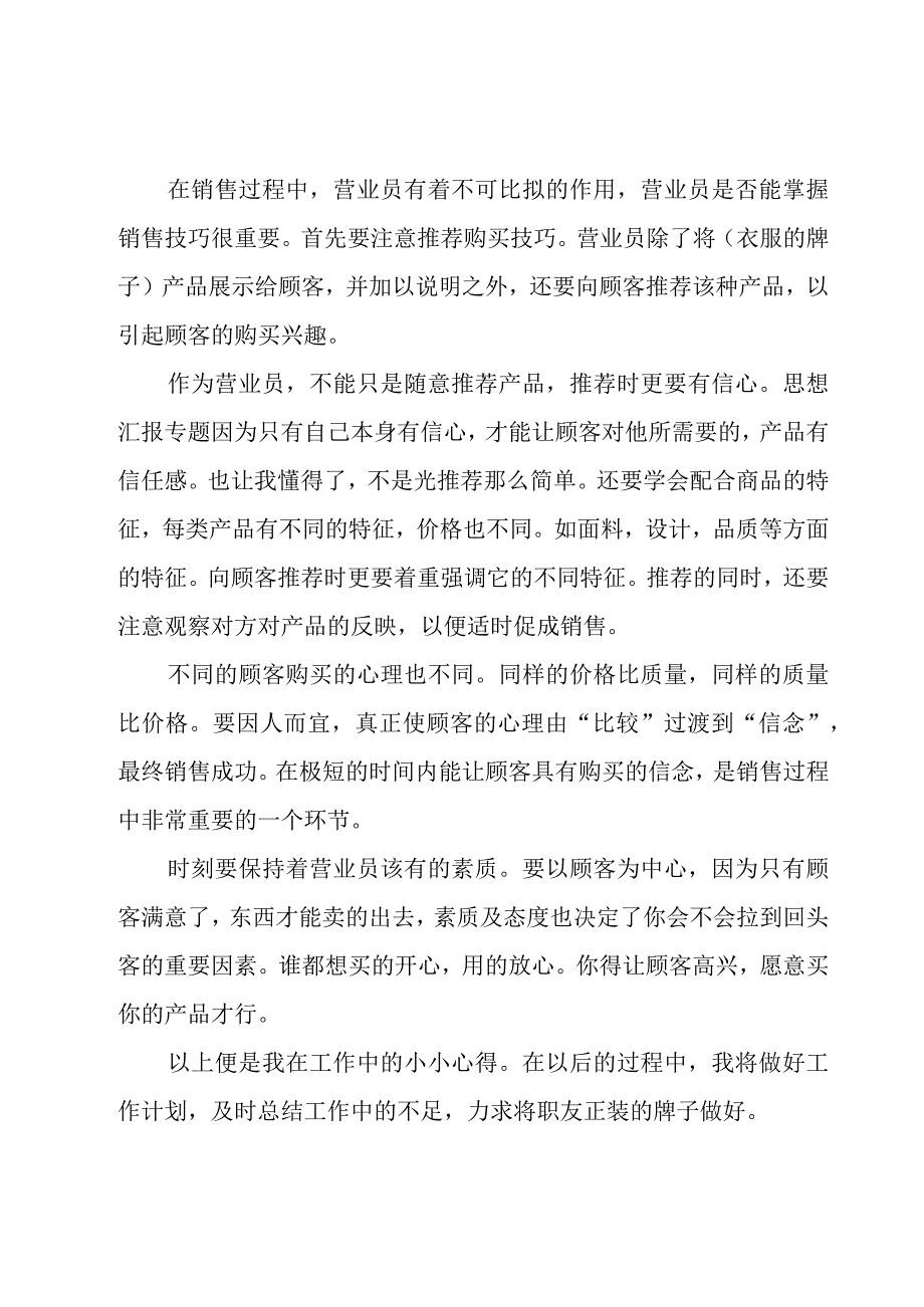 营业员工作总结 14篇.docx_第3页