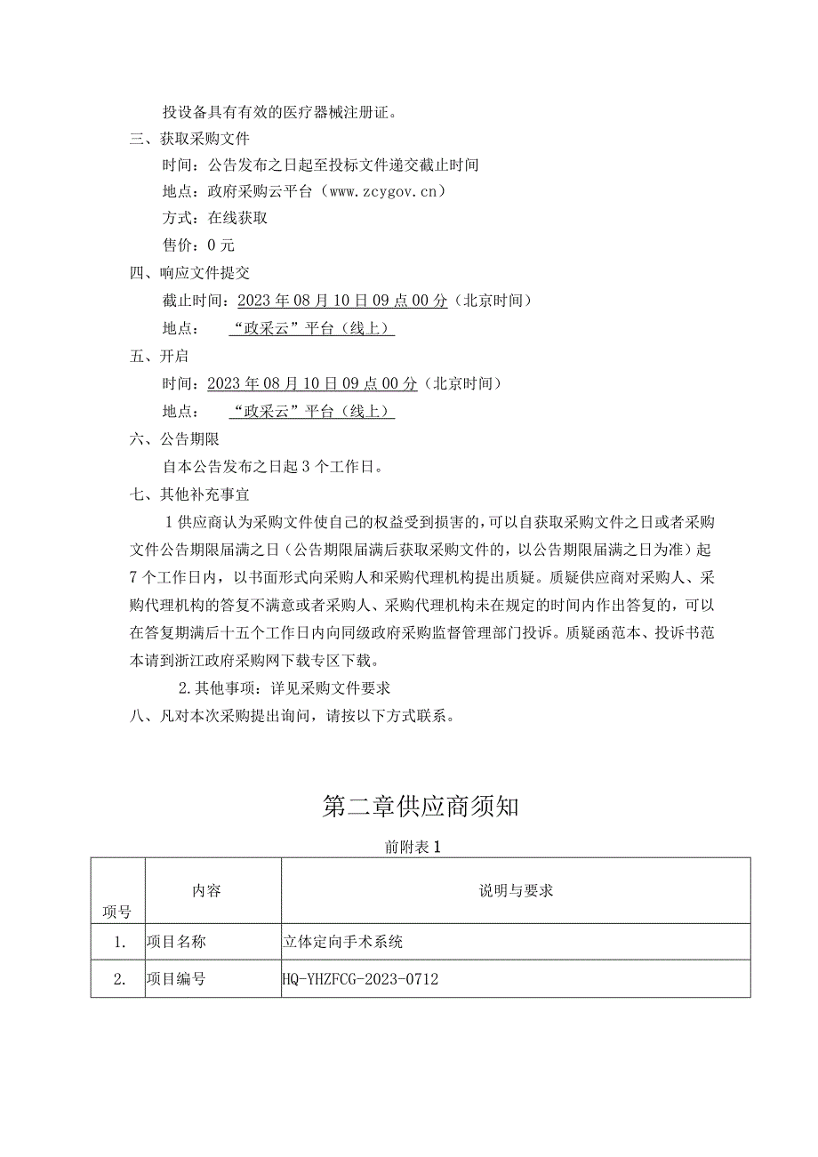 立体定向手术系统招标文件.docx_第3页