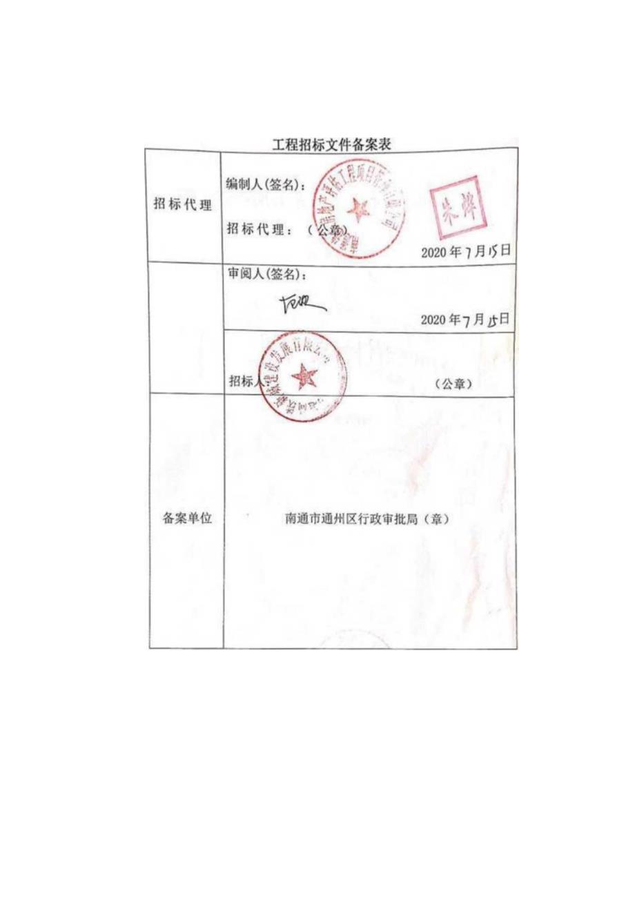 栖凤花苑五期通信工程资格后审招标文件.docx_第2页