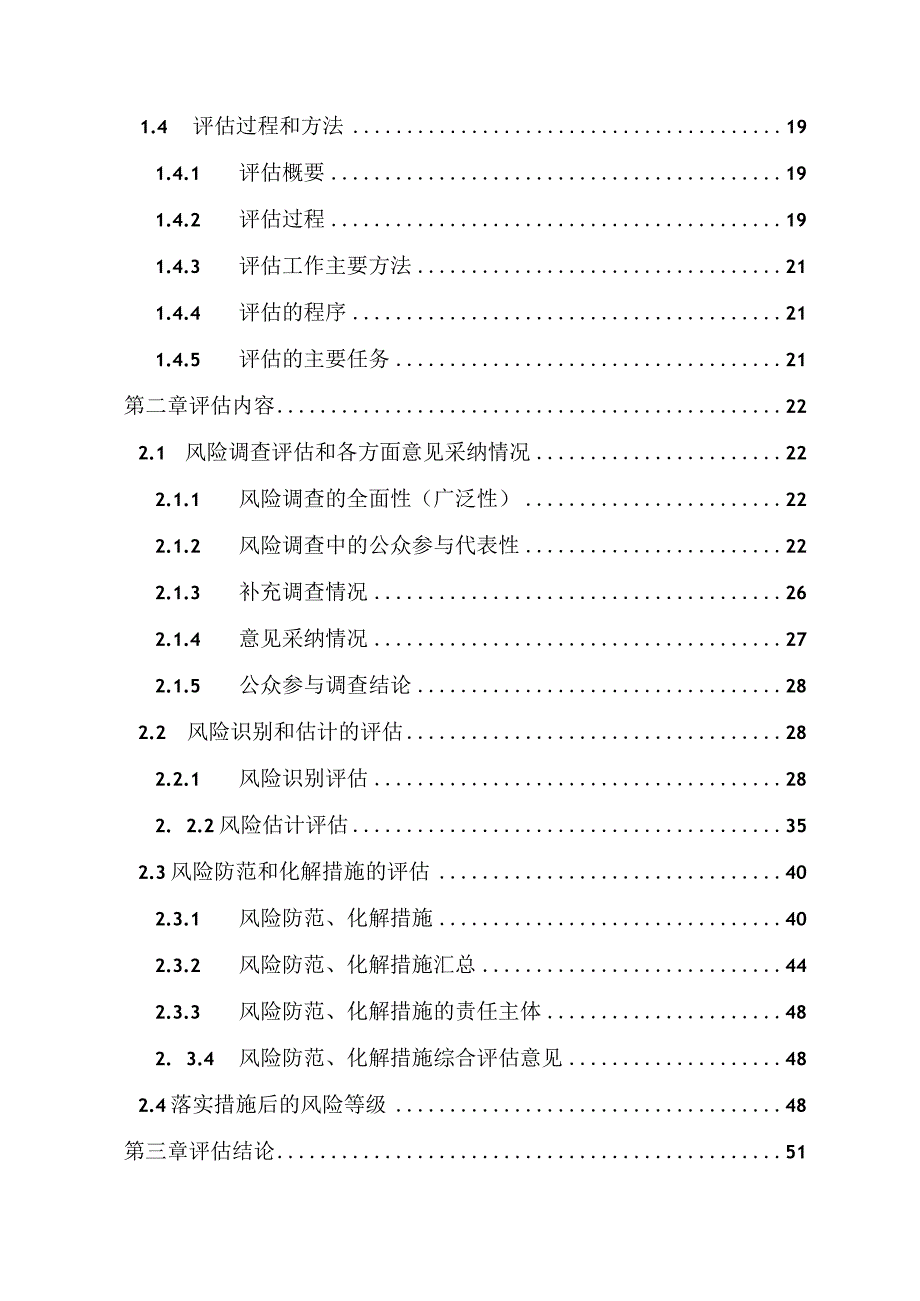 社会稳定风险评估报告-稳评报告.docx_第3页