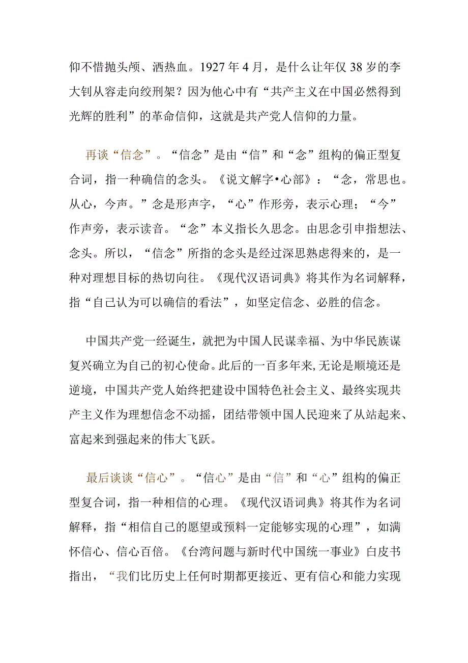 由“信”说开来.docx_第3页