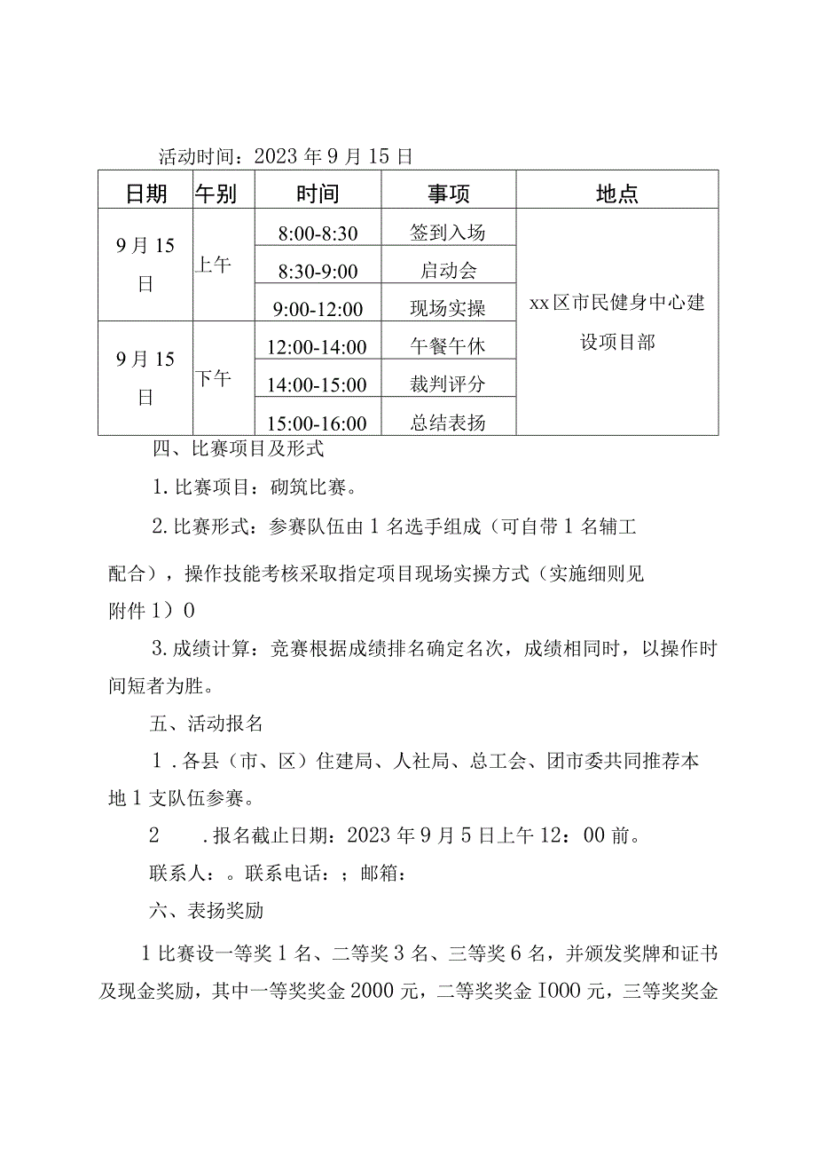 砌筑工岗位技能竞赛活动方案.docx_第3页