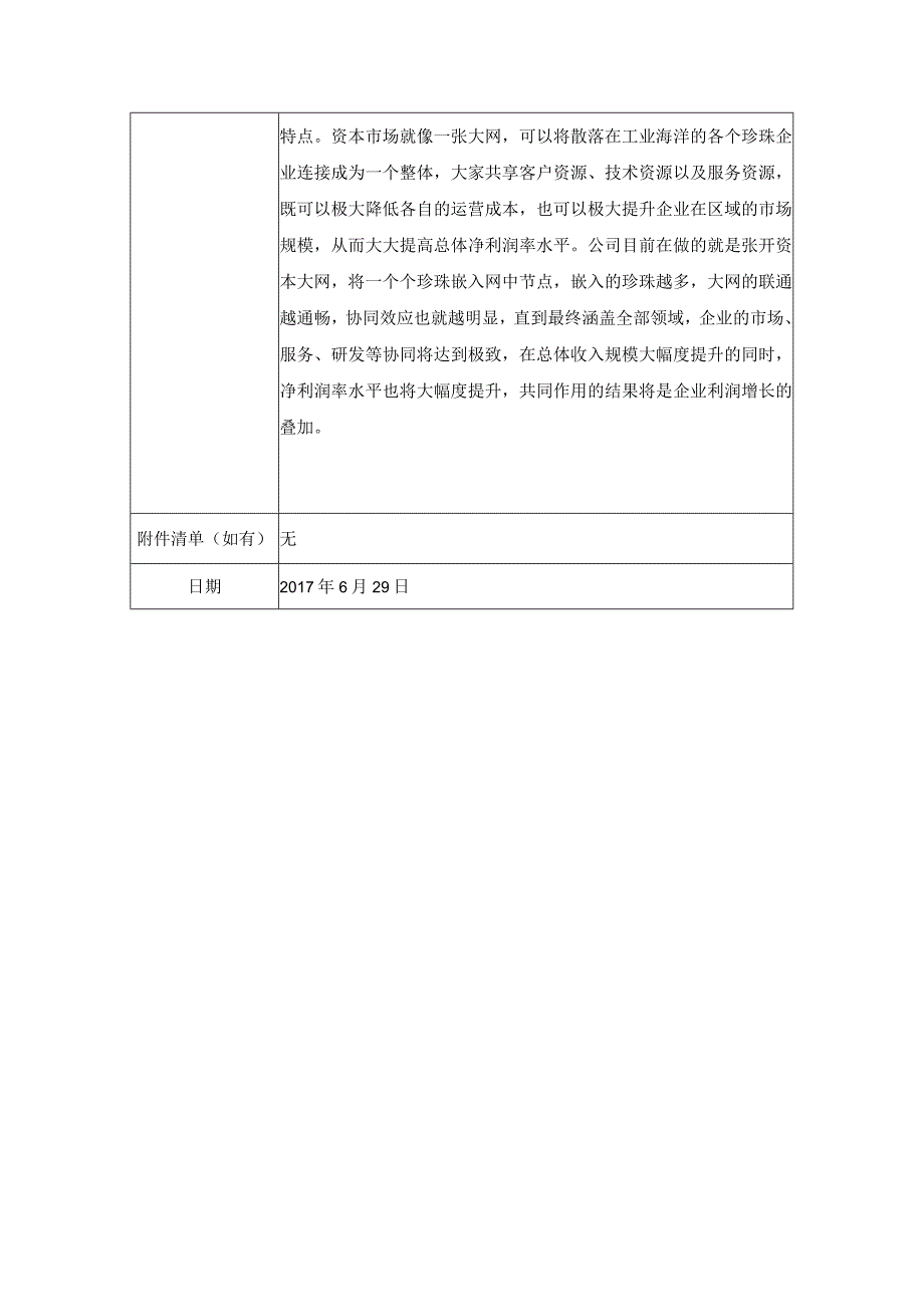 证券代码370证券简称日机密封四川日机密封件股份有限公司投资者关系活动记录表.docx_第3页