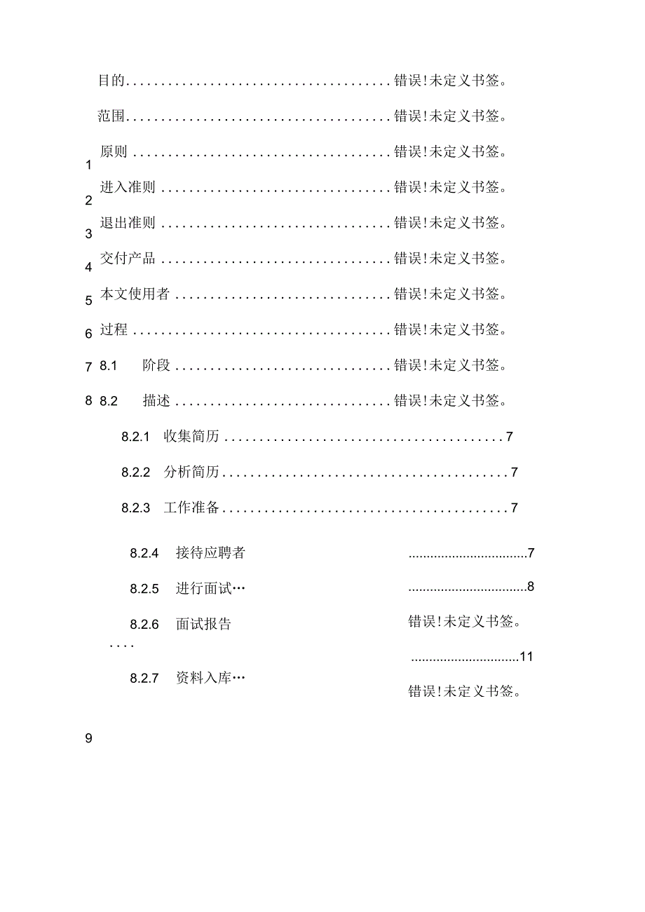 科技公司招聘录用管理办法.docx_第2页