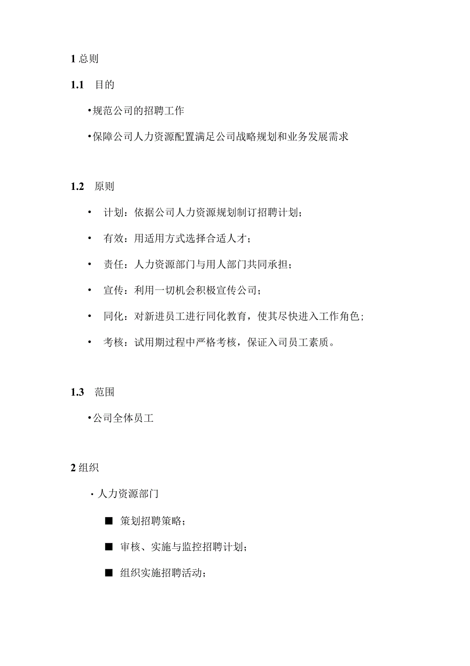 科技公司招聘录用管理办法.docx_第3页