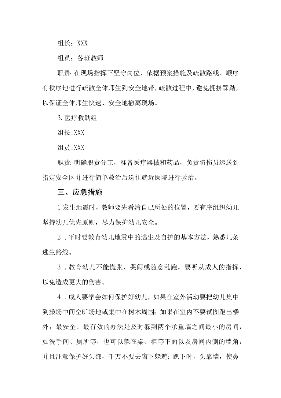 幼儿园自然灾害安全事故应急预案.docx_第2页