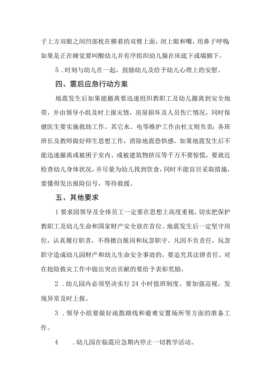 幼儿园自然灾害安全事故应急预案.docx_第3页