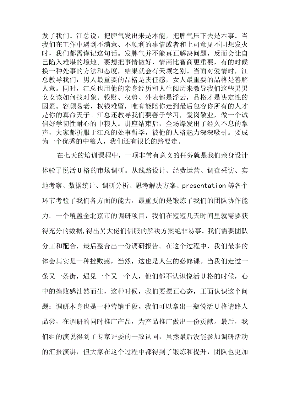 新员工培训工作总结(五篇).docx_第2页