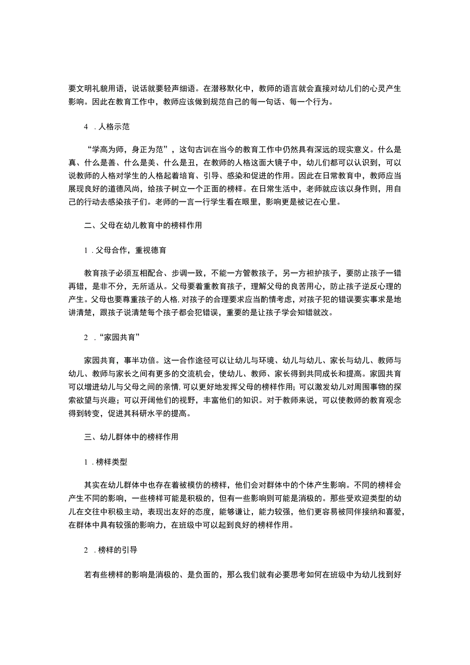 论榜样在幼儿学习生活习惯养成中的影响.docx_第2页