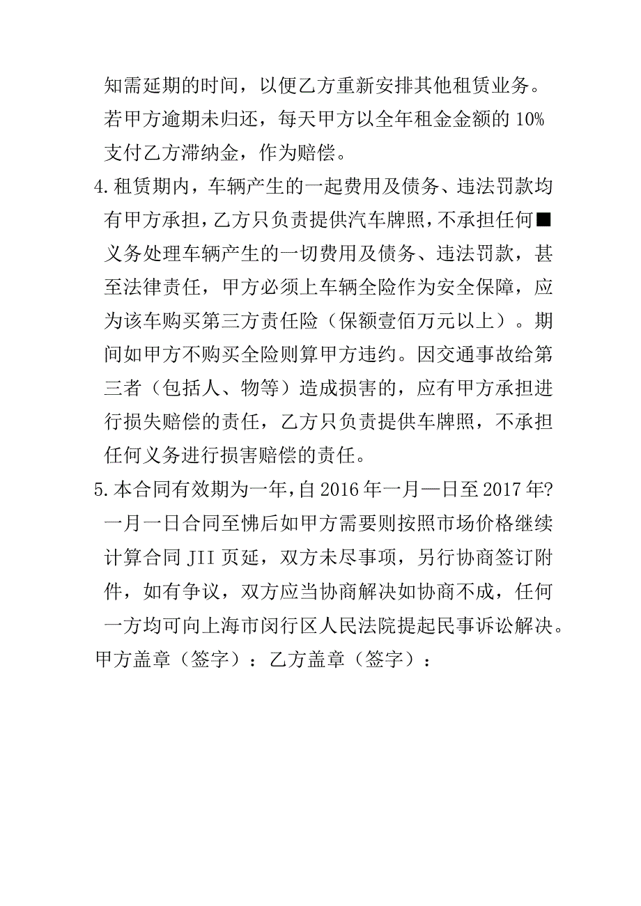 租赁上海牌照协议书.docx_第2页