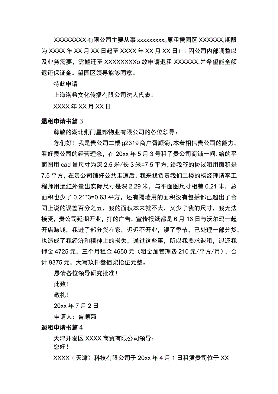 退租申请书（精选8篇）.docx_第2页