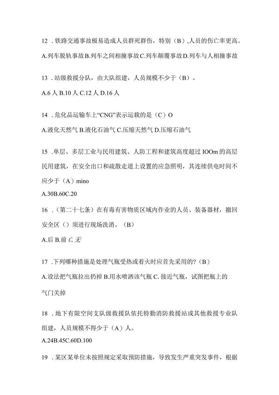 辽宁省锦州市公开招聘消防员自考模拟笔试题含答案.docx_第3页