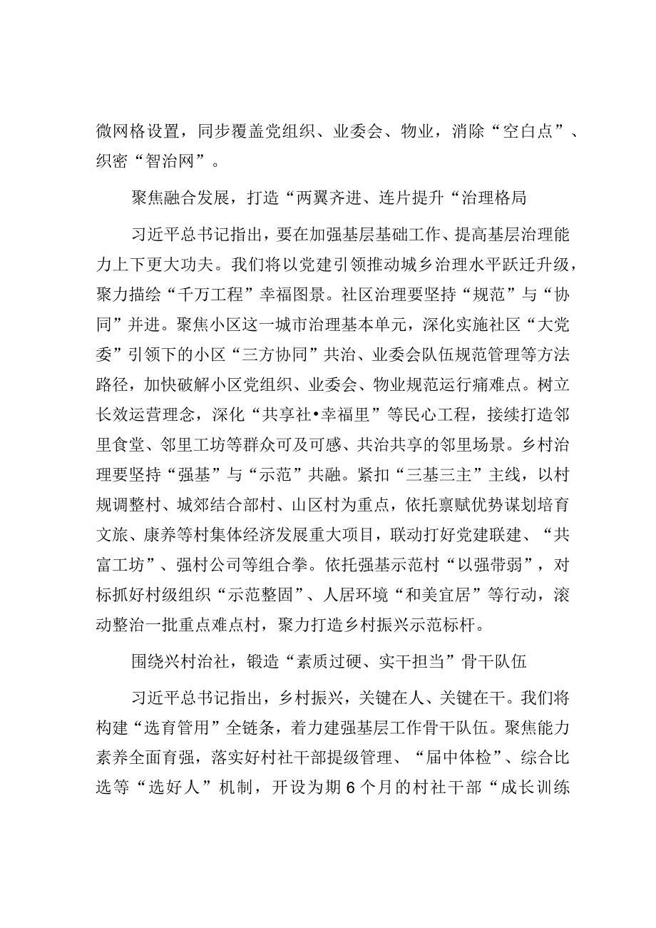 心得体会：以党建引领基层治理筑牢“红色根脉”强基示范.docx_第2页