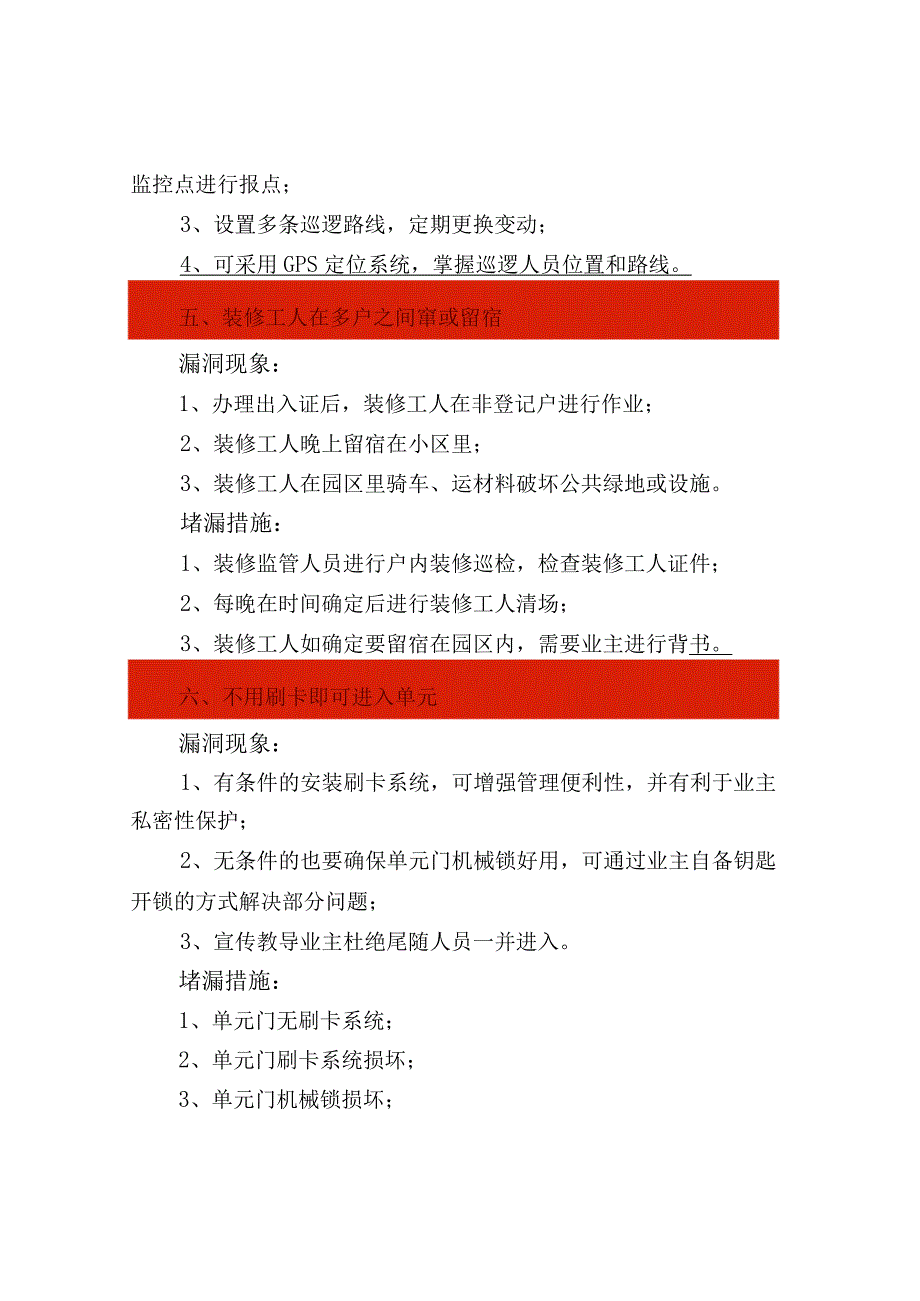 年底物业安全管理关键点.docx_第3页