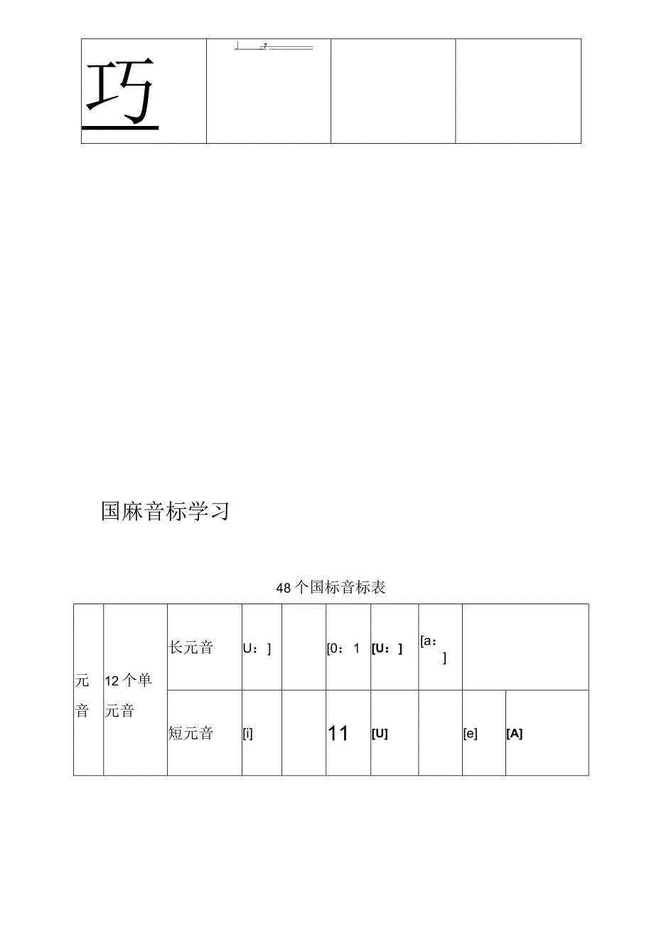 自已整理48个国际音标表打印版.docx_第2页