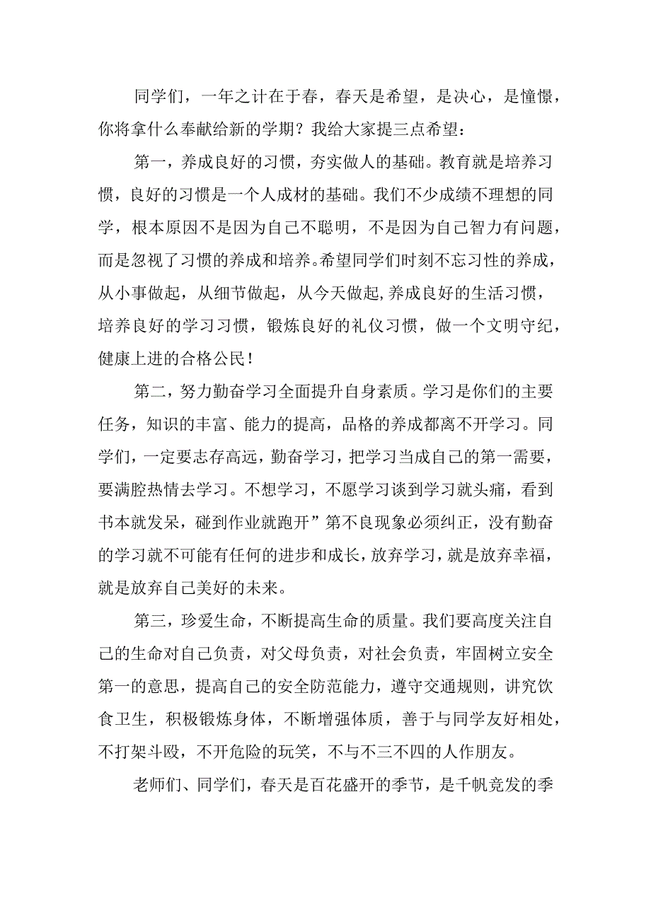 开学国旗下幼儿园园长精彩讲话稿.docx_第2页