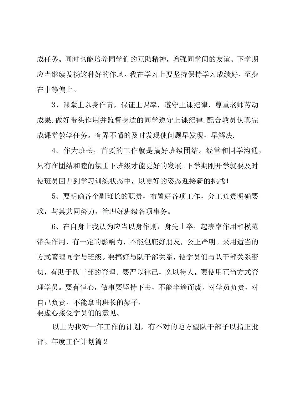 年度工作计划集锦七篇.docx_第2页