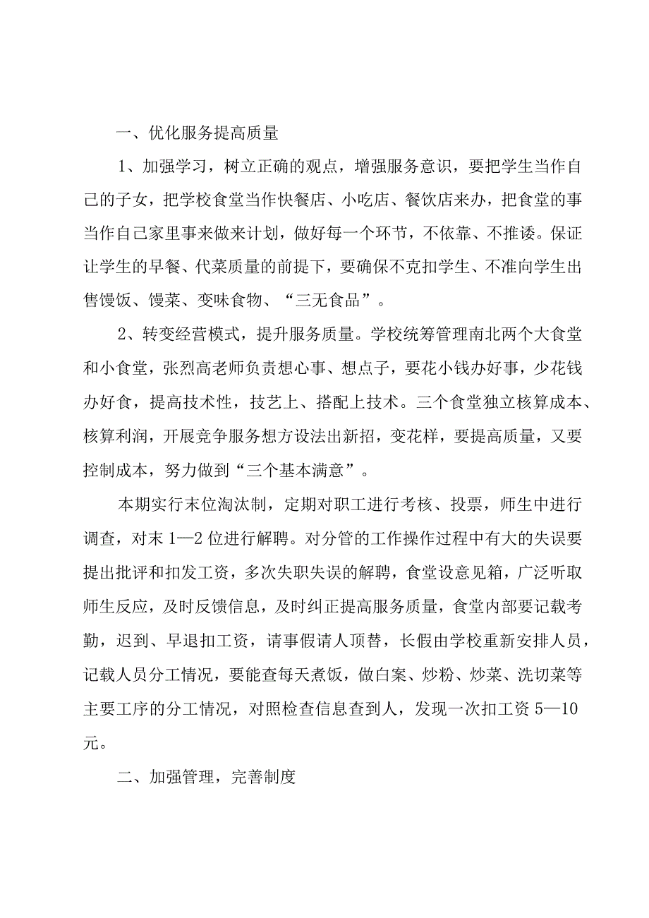 年度工作计划集锦七篇.docx_第3页