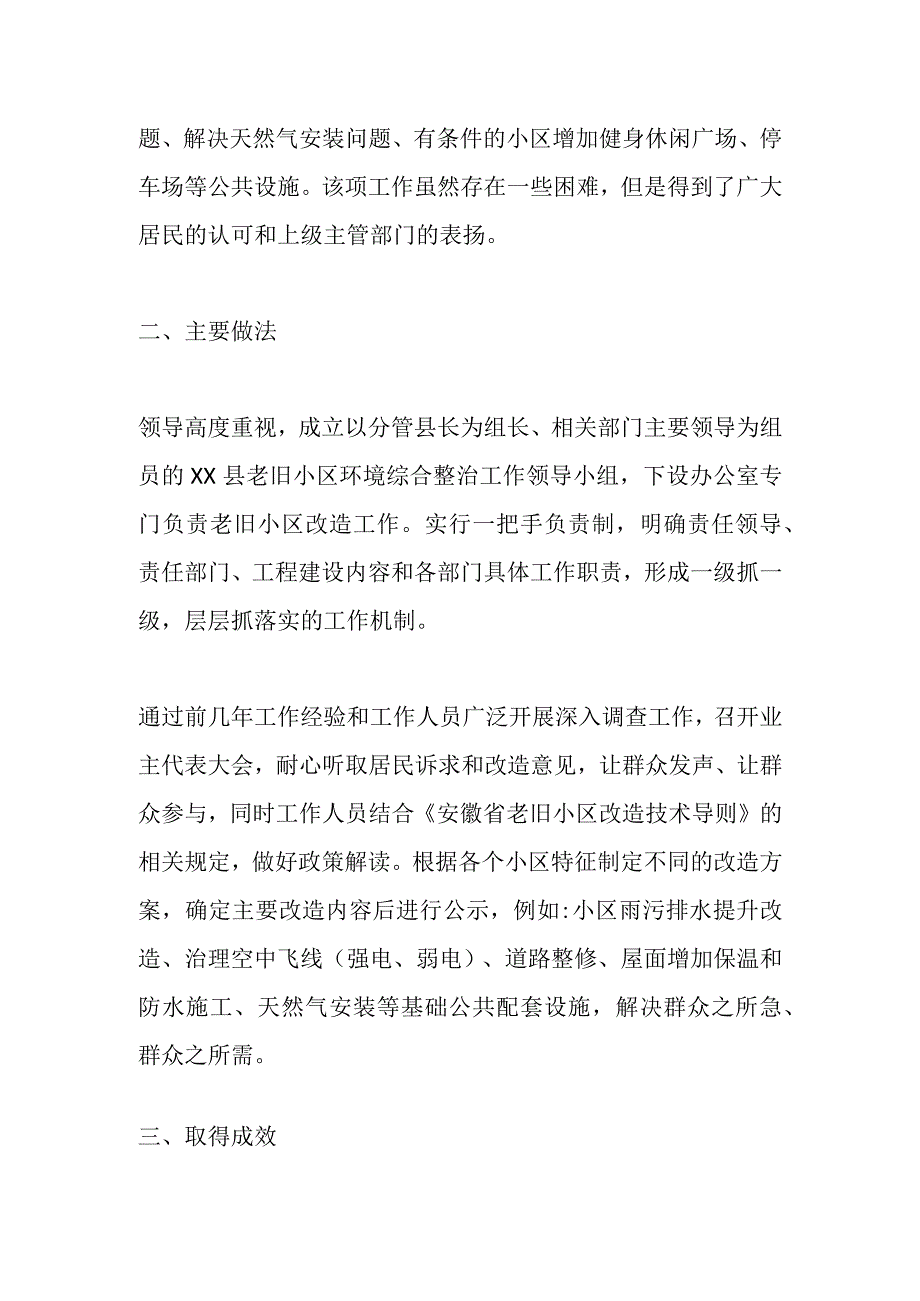 某县2023年老旧小区改造工作总结.docx_第2页