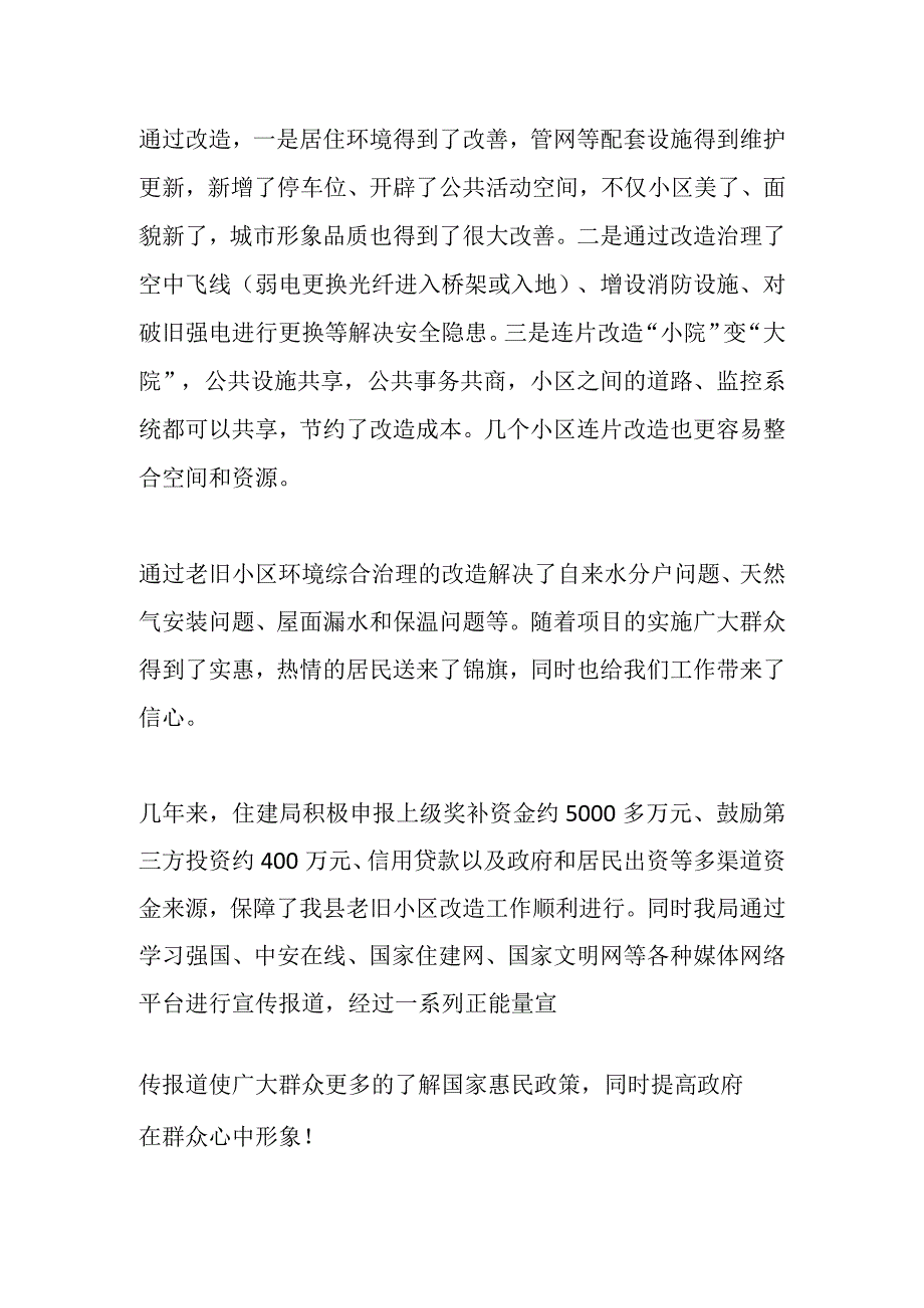 某县2023年老旧小区改造工作总结.docx_第3页