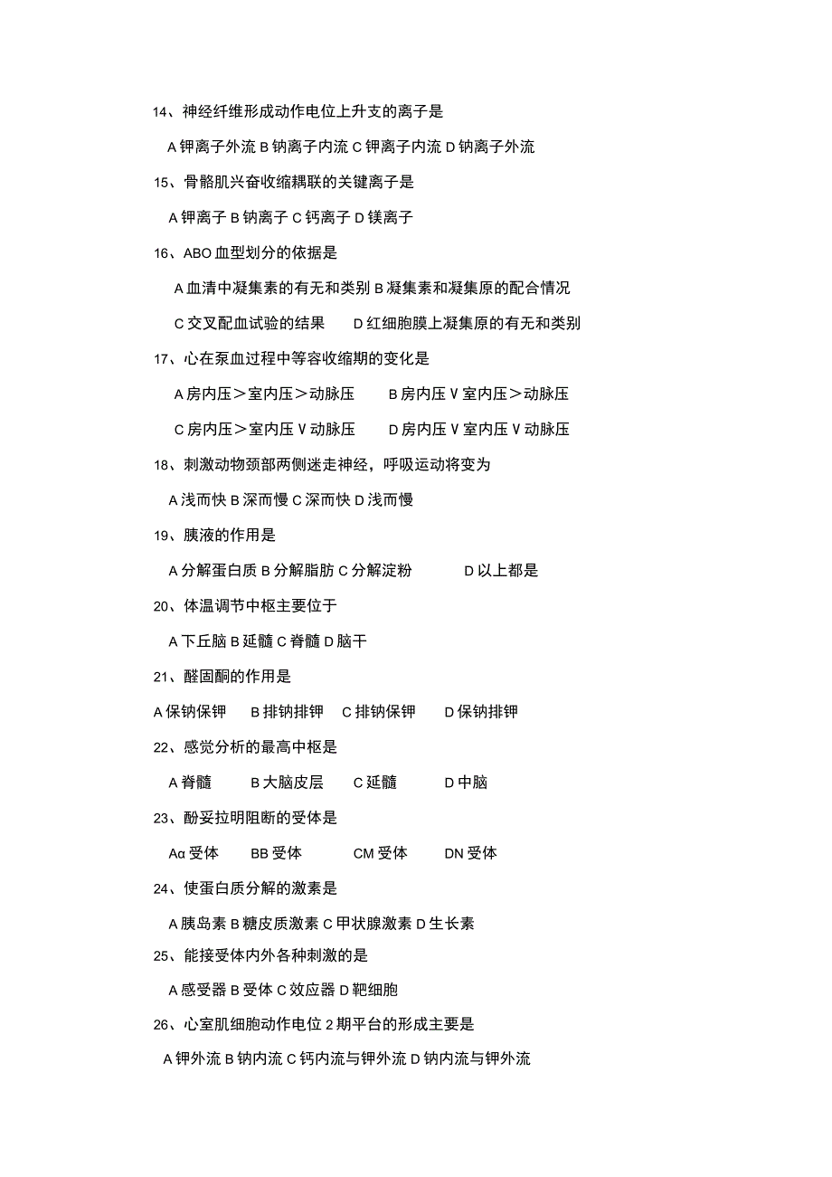 生理模拟试题二.docx_第3页