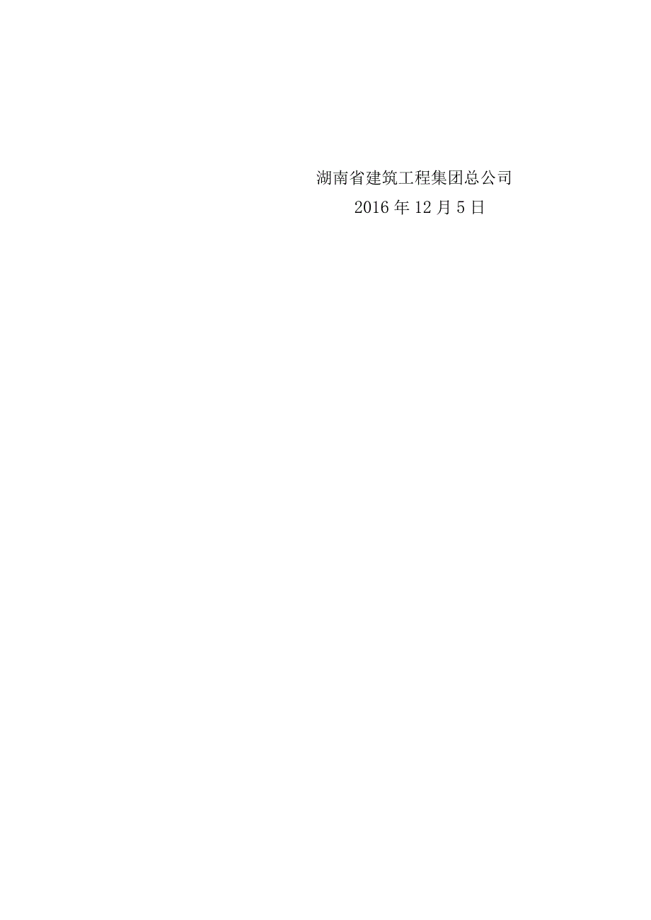 投字332号《PPP项目公司管理办法》（试行）.docx_第2页