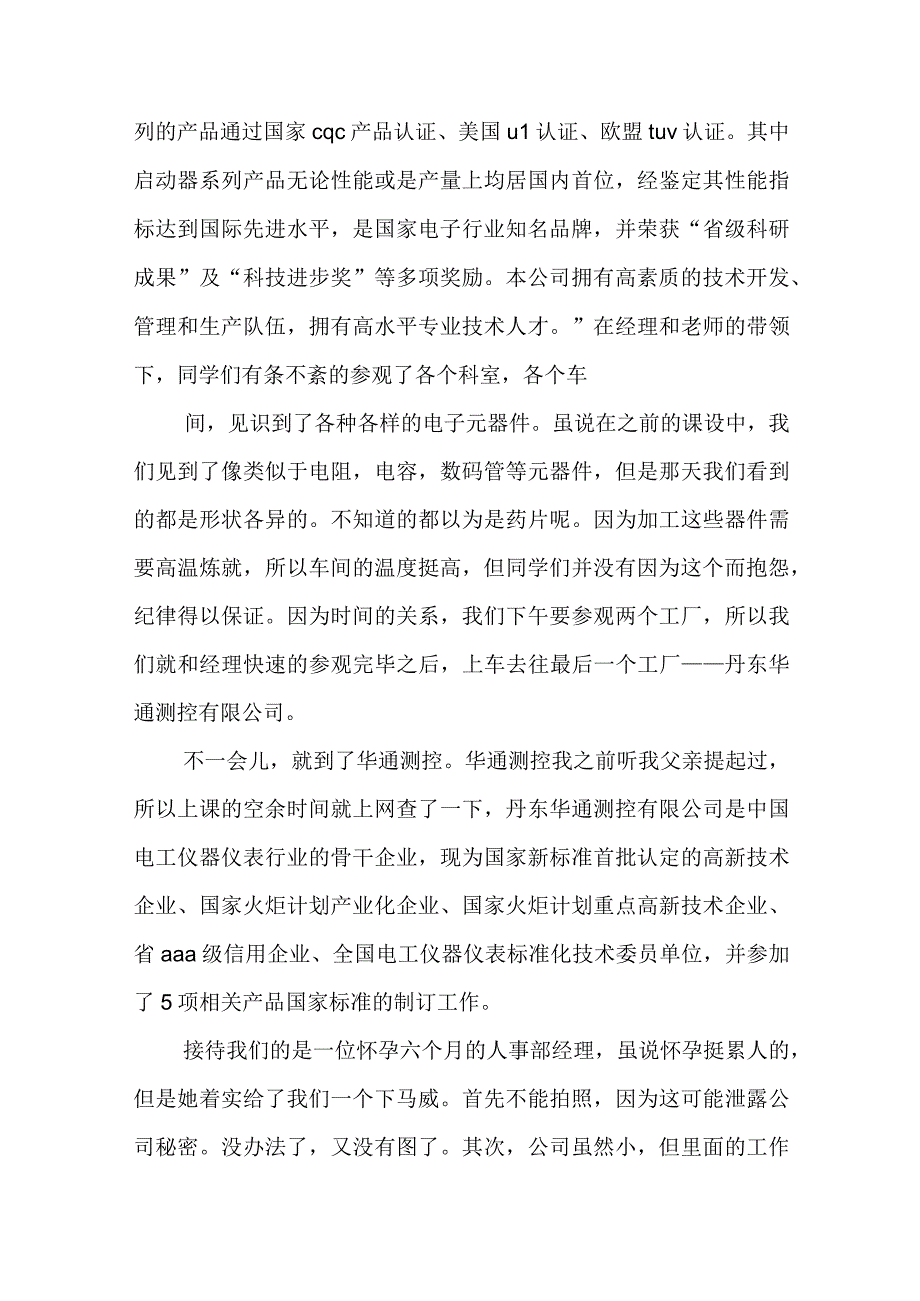 最新参观工厂实践报告(8篇).docx_第3页