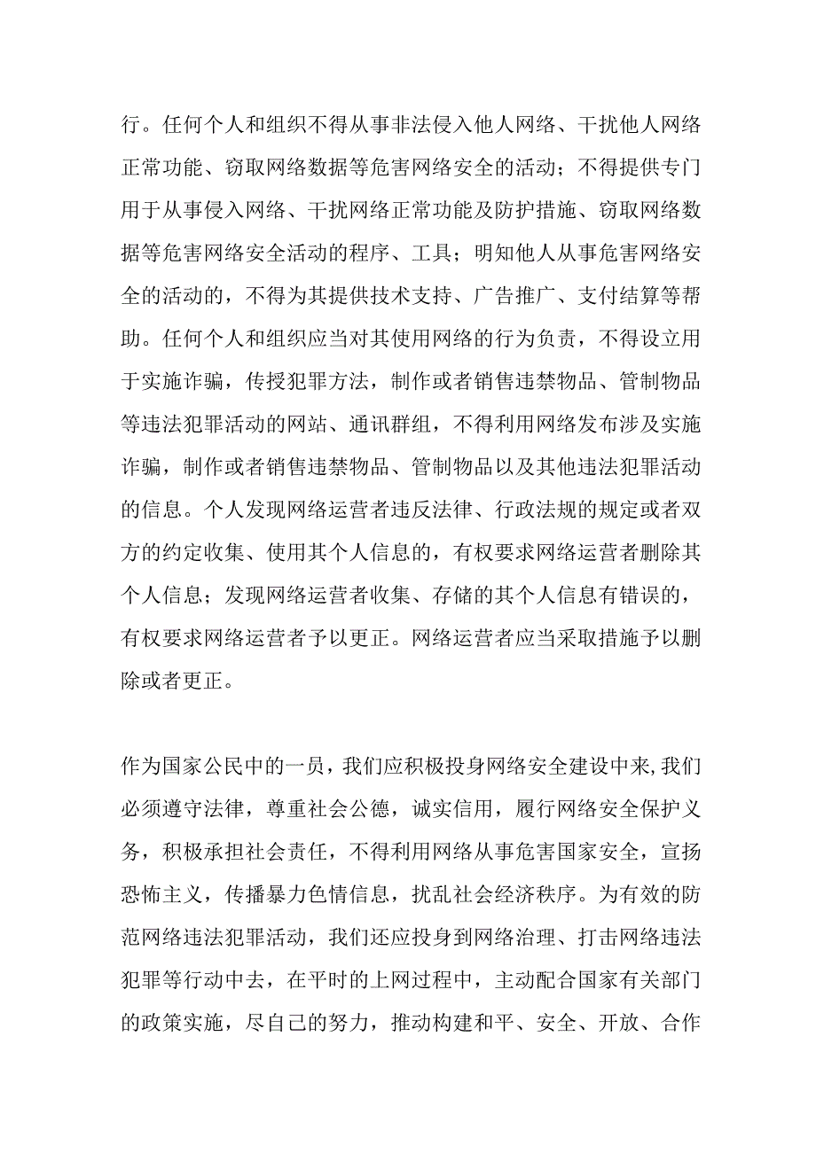 有关学习《中华人民共和国网络安全法》心得体会.docx_第2页