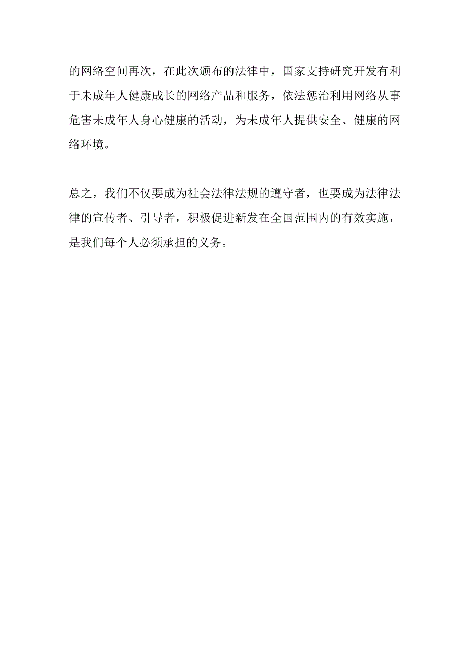 有关学习《中华人民共和国网络安全法》心得体会.docx_第3页