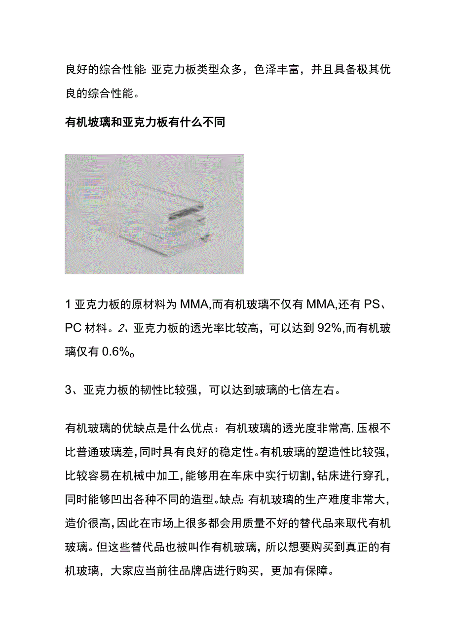 有机玻璃和亚克力板的区别.docx_第2页