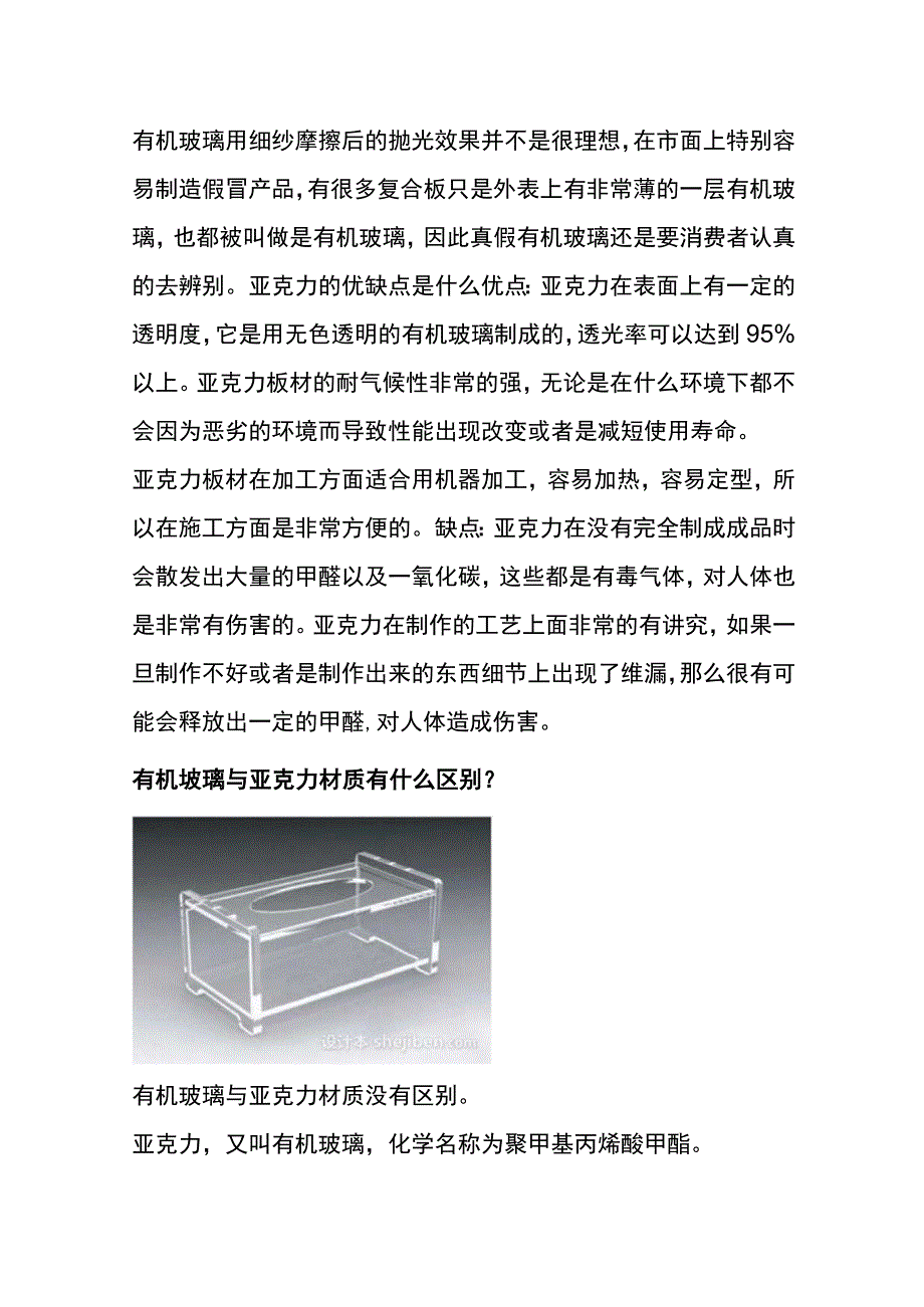 有机玻璃和亚克力板的区别.docx_第3页