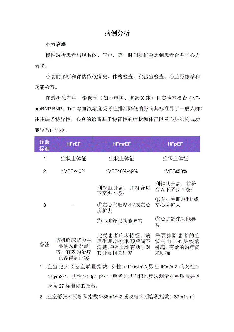 老年焦虑症病例分享、病例分析、诊断标准及要点总结.docx_第2页