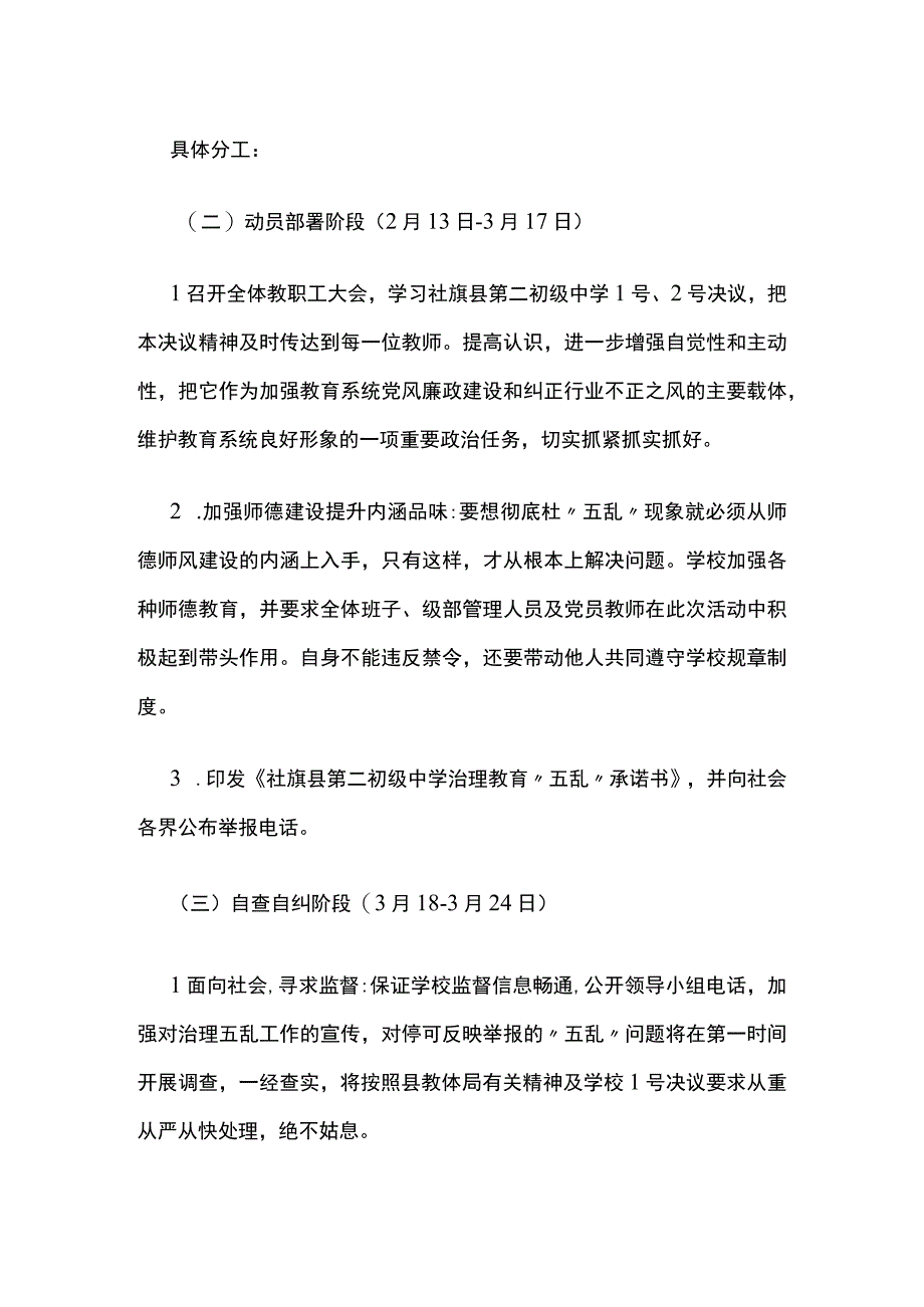 某中学治理五乱工作实施方案.docx_第2页