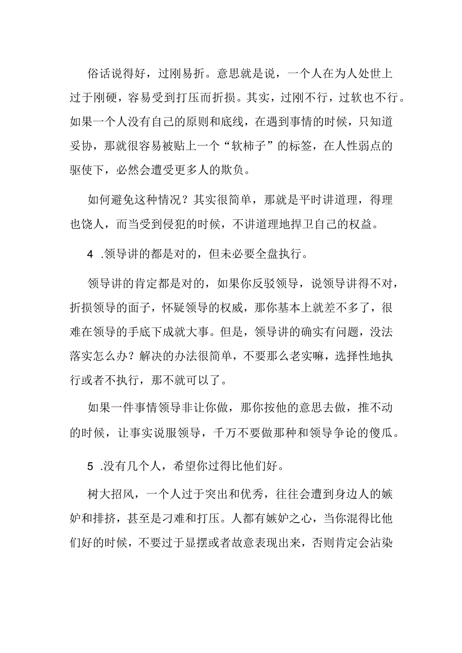 这些人性道理真后悔没能早点知道！.docx_第2页