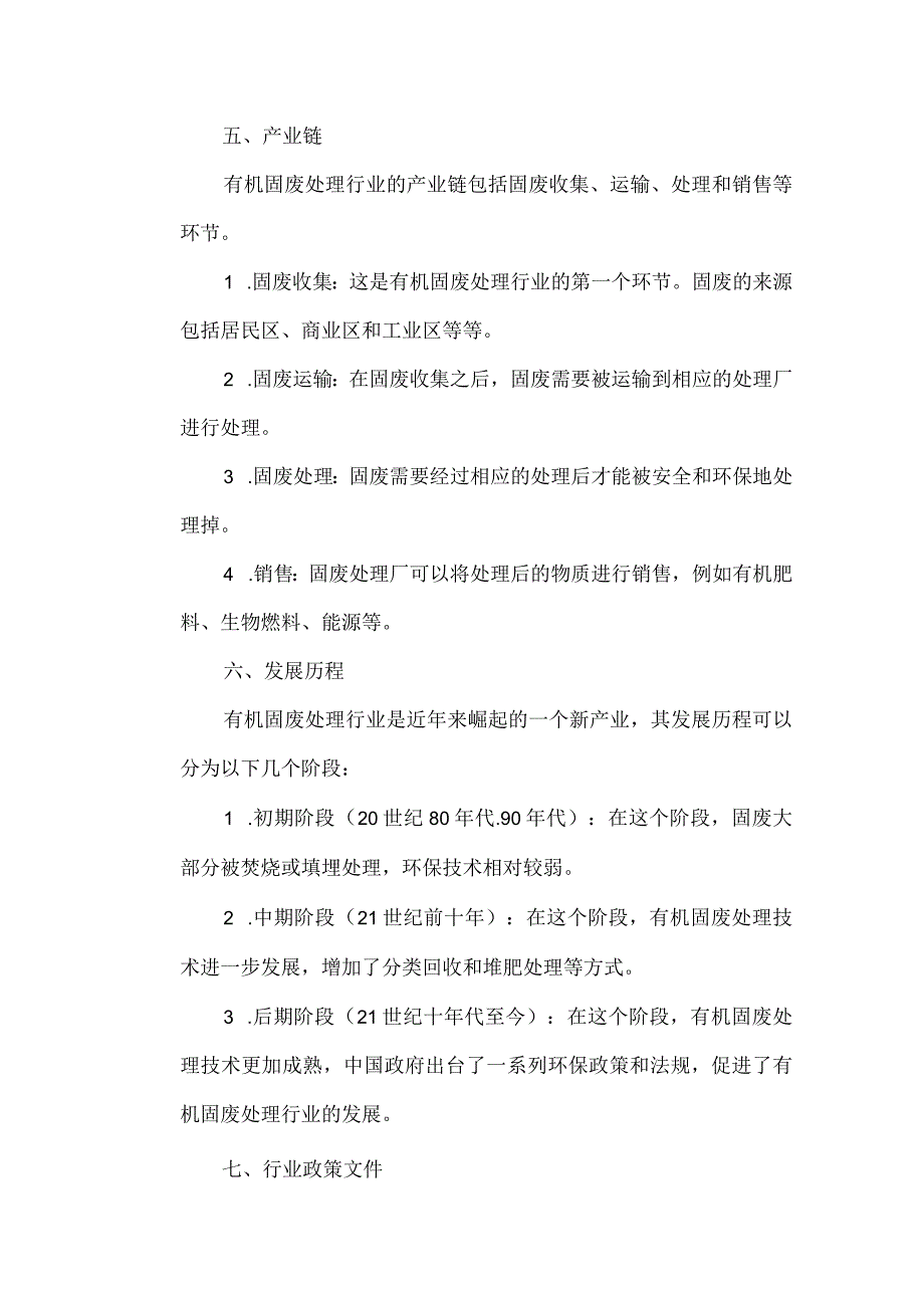 有机固废处理行业分析报告.docx_第2页