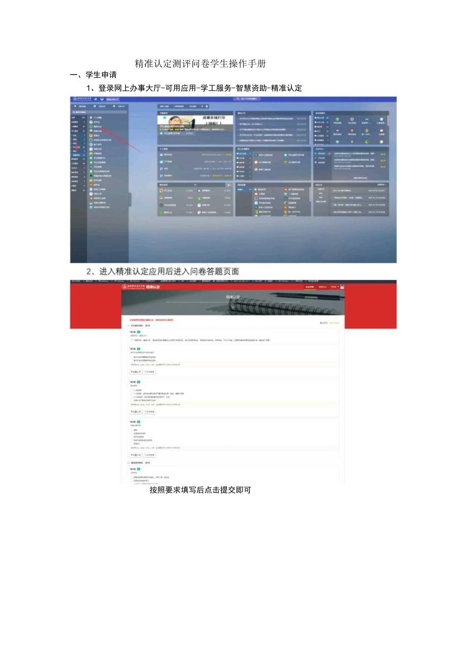 精准认定测评问卷学生操作手册.docx_第1页