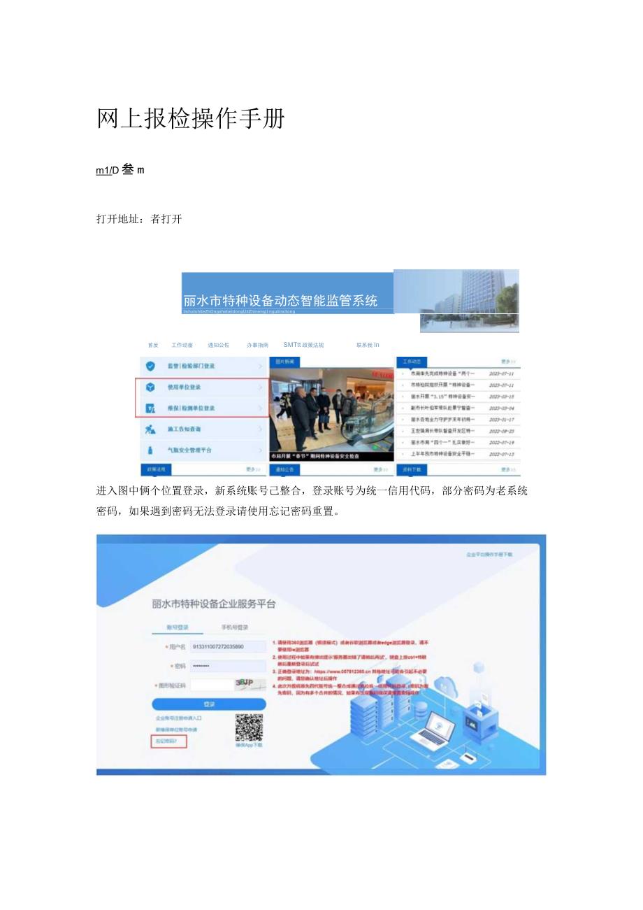 网上报检操作手册.docx_第1页