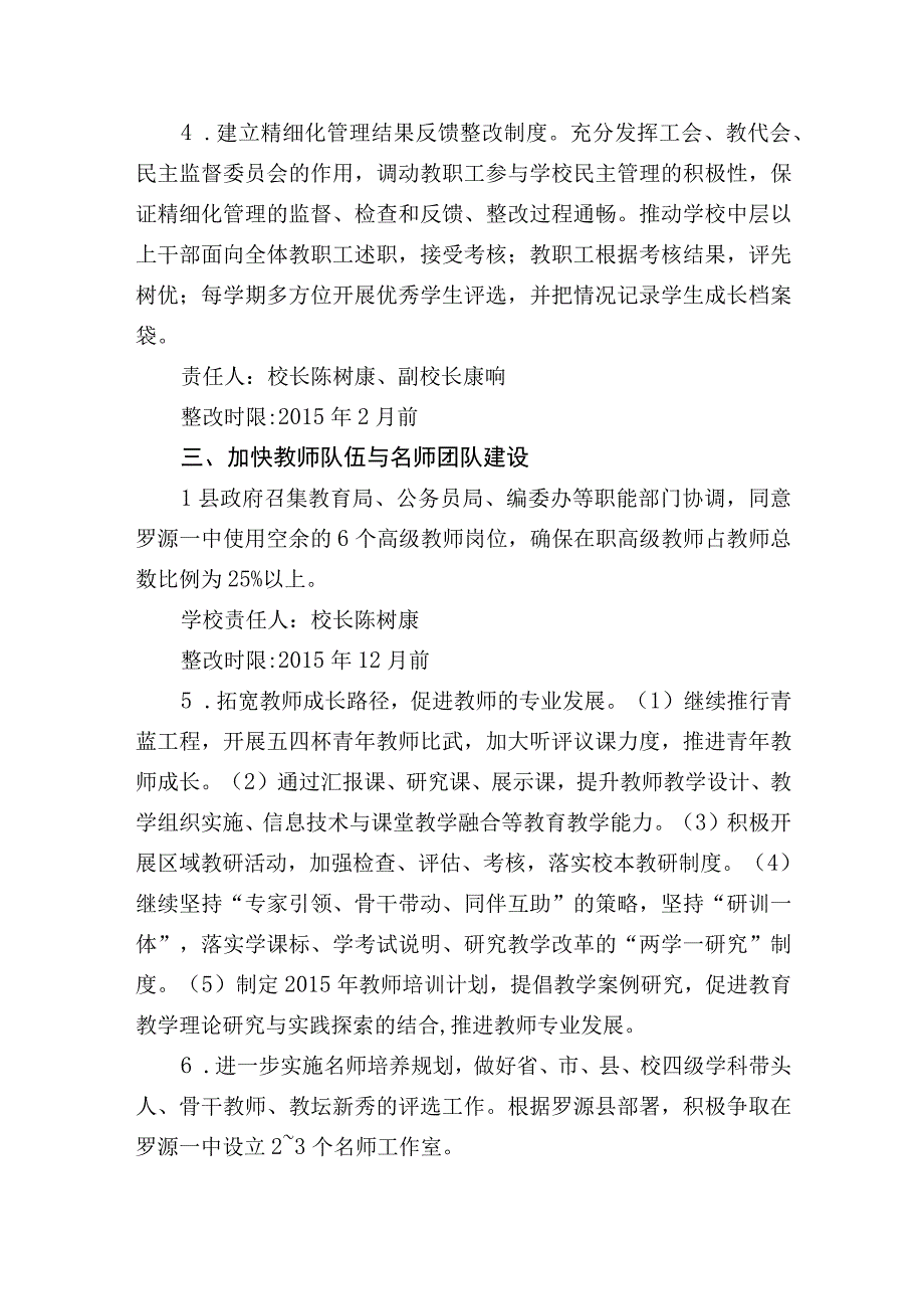 罗源一中整改方案.docx_第2页