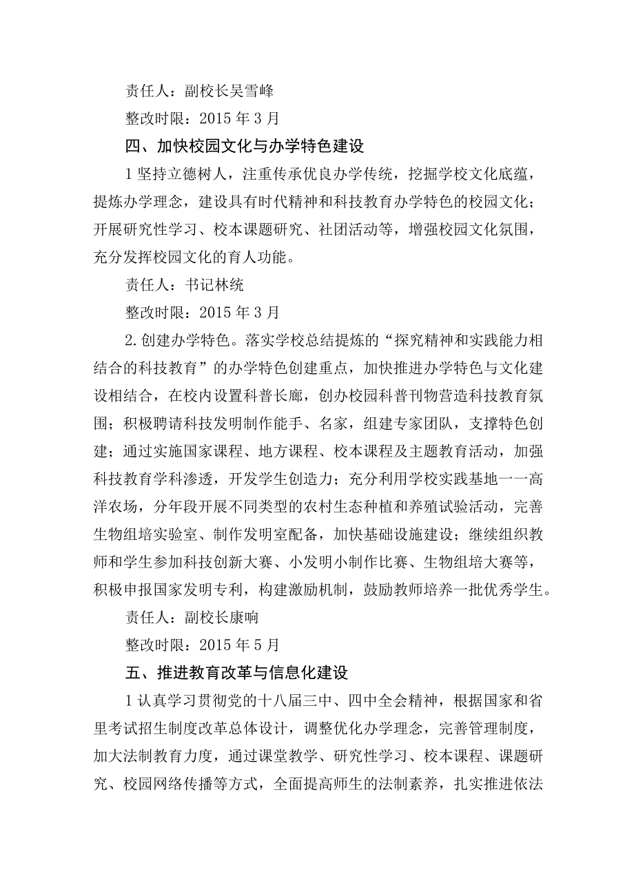 罗源一中整改方案.docx_第3页